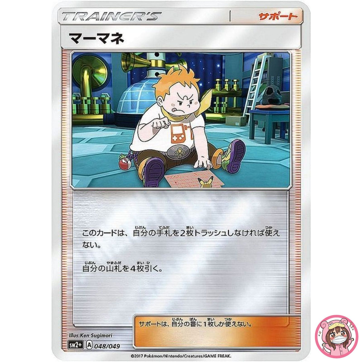 Sophocles 048/049 SM2+ Facing a New Trial - Pokemon Card Japanese Sun & Moon