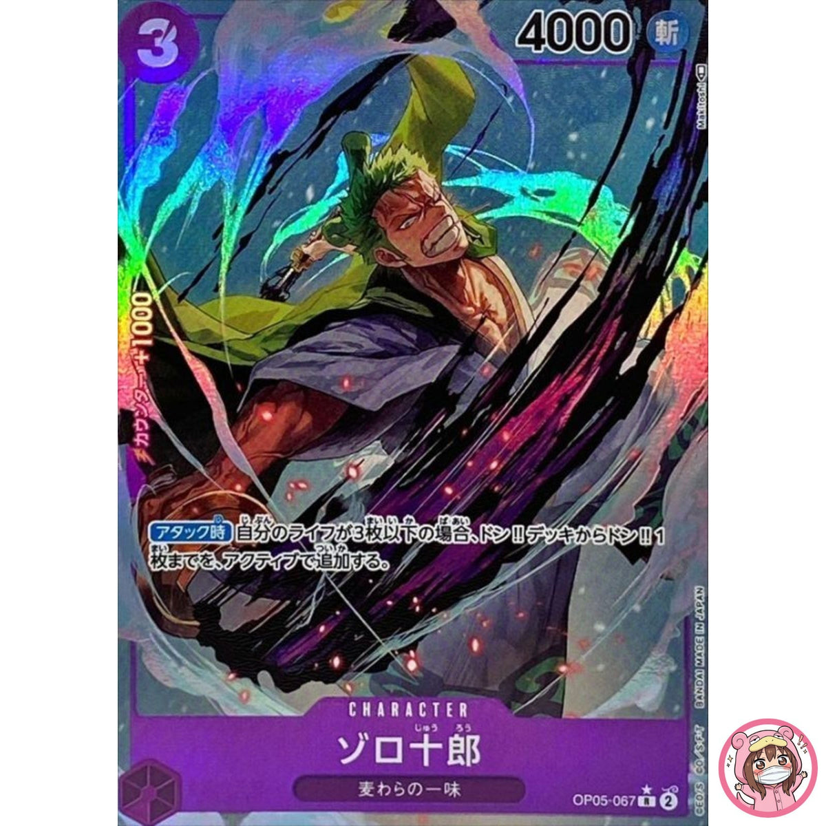 Zoro-Juurou (Alt Art) OP05-067 R Awakening of the New Era - ONE PIECE Card Game