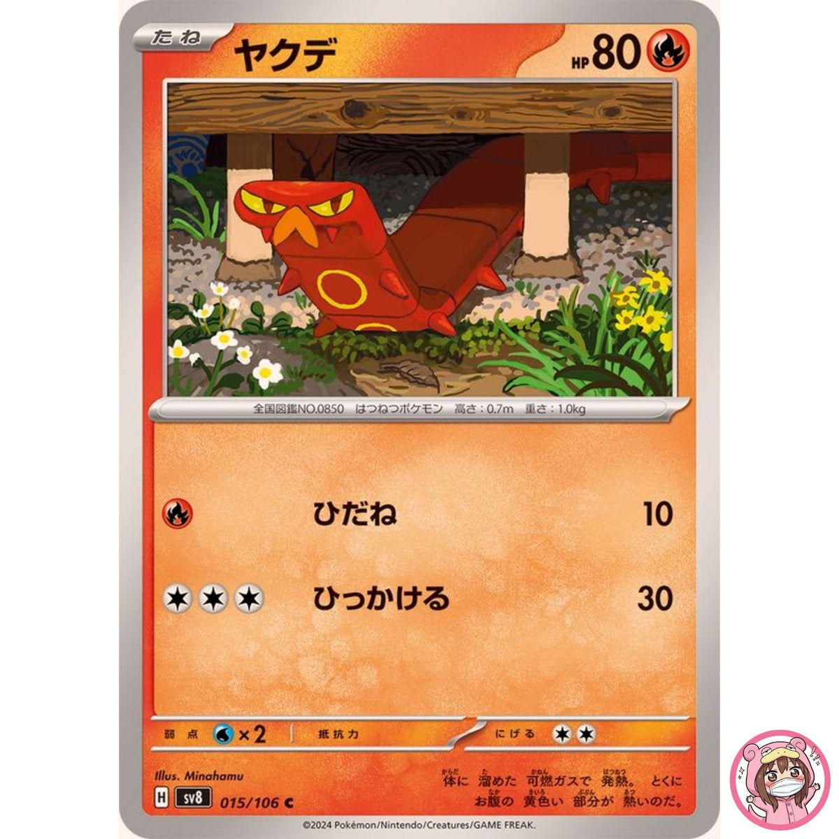 Sizzlipede C 015/106 SV8 Super Electric Breaker - Pokemon Card Japanese