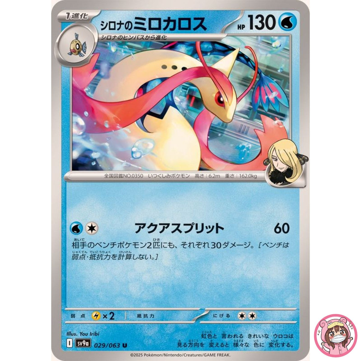 Cynthia's Milotic U 029/063 SV9a Heat Wave Arena - Pokemon Card Japanese