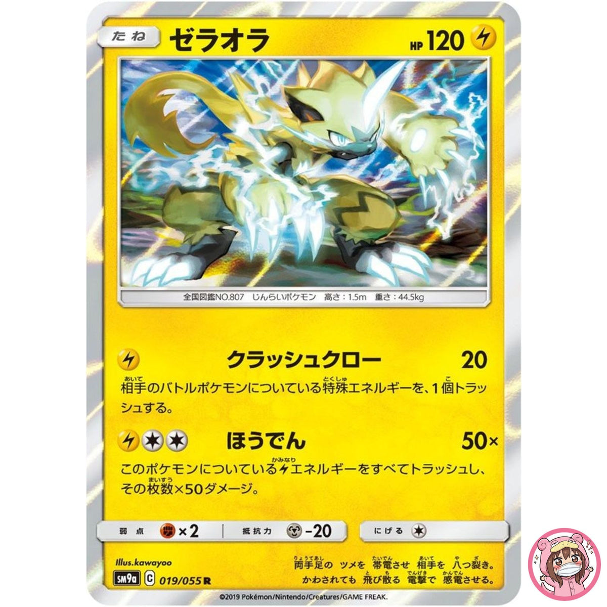Zeraora R 019/055 SM9a Night Unison - Pokemon Card Japanese Sun & Moon