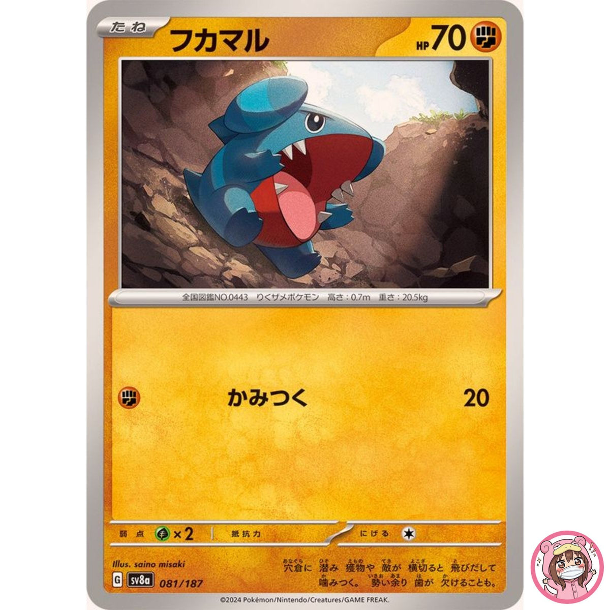Gible - 081/187 SV8a Terastal Fest ex - Pokemon Card Japanese Scarlet & Violet