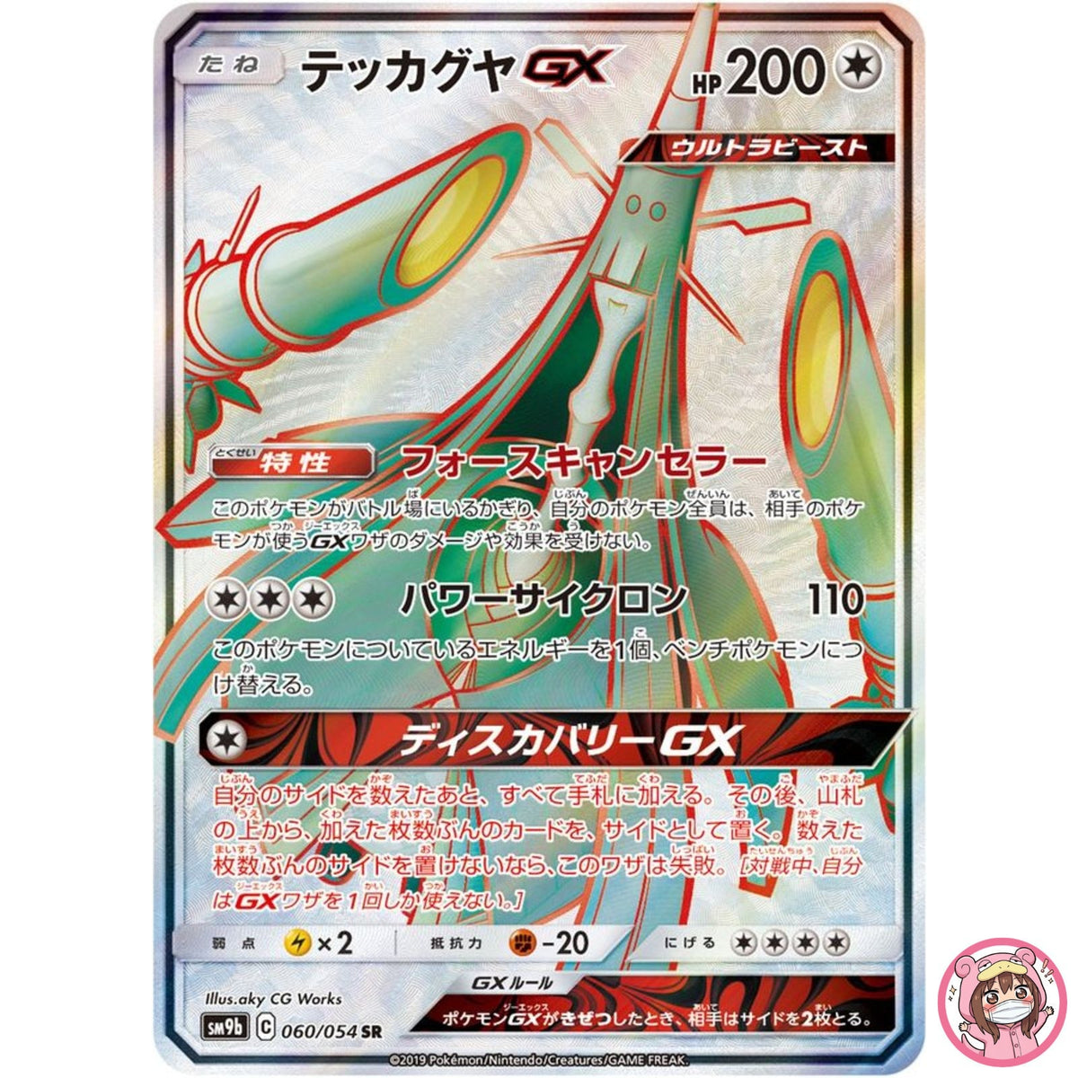 Celesteela GX SR 060/054 SM9b Full Metal Wall - Pokemon Japanese Sun & Moon