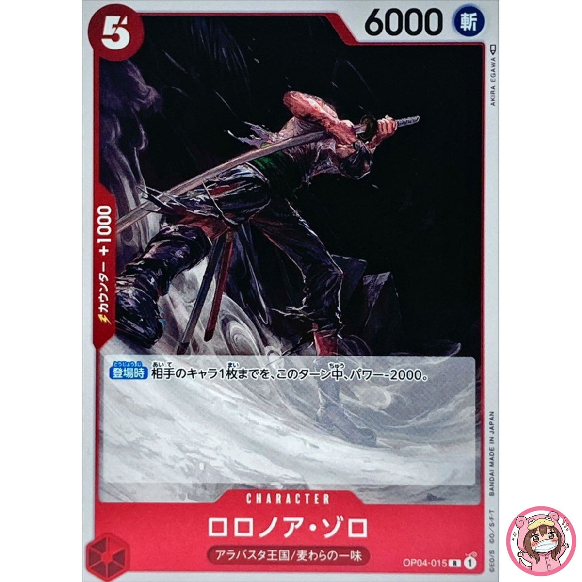 Roronoa Zoro OP04-015 R Kingdoms of Intrigue - ONE PIECE Card Game Japanese