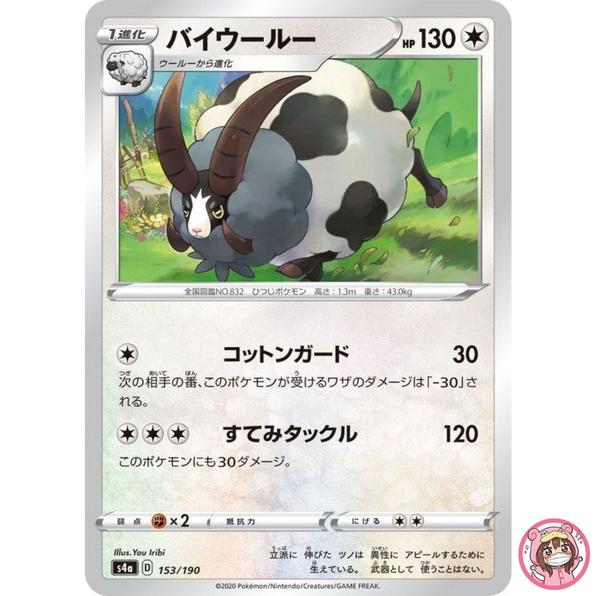Dubwool (Reverse Holo) 153/190 S4a Shiny Star V - Pokemon Card Japanese