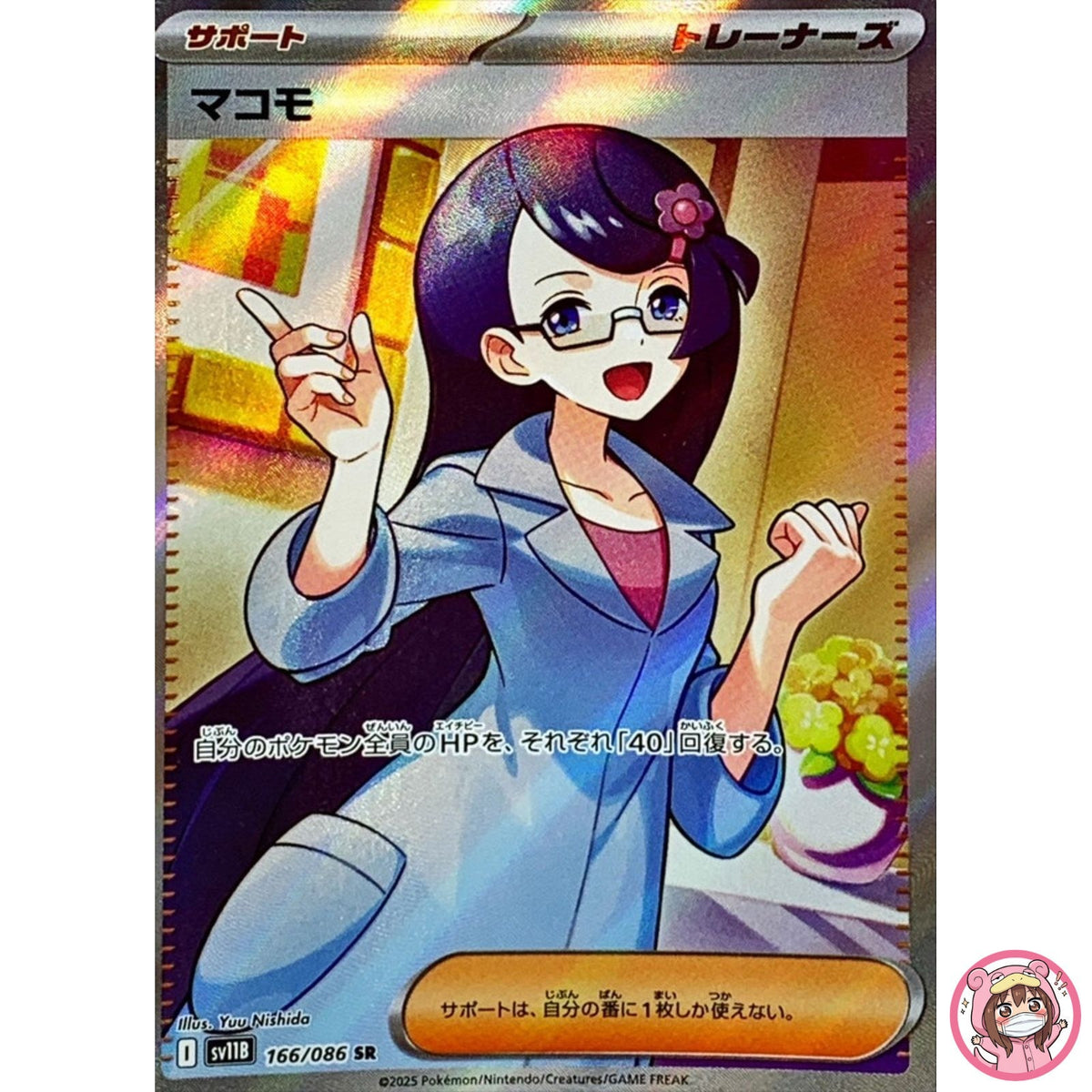 Fennel SR 166/086 SV11B Black Bolt - Pokemon Card Japanese Scarlet & Violet