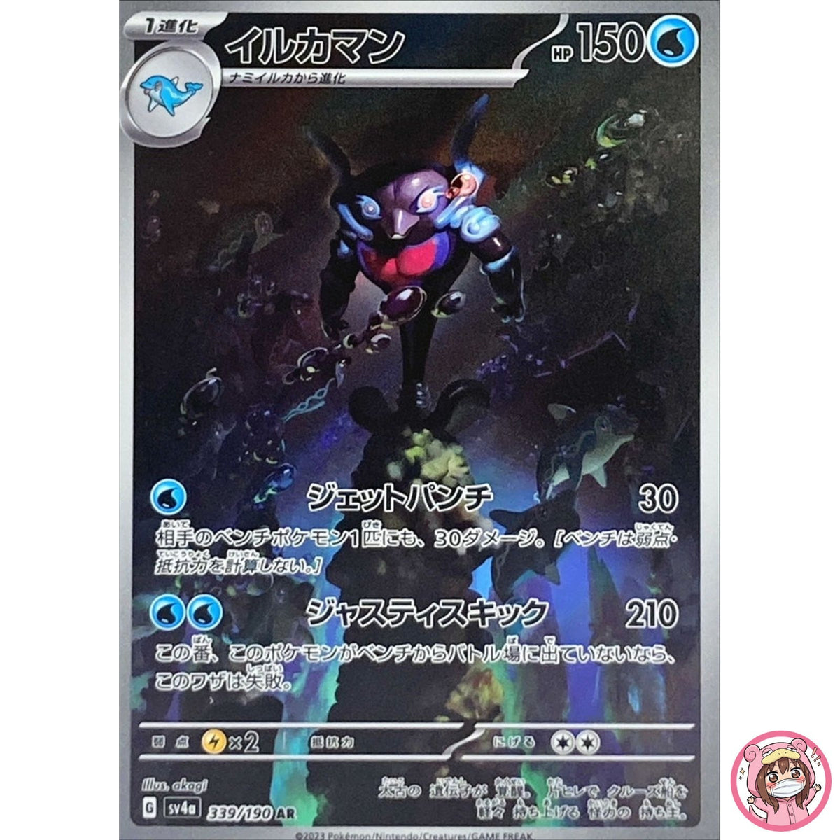 Palafin AR 339/190 SV4a Shiny Treasure ex - Pokemon Card Japanese