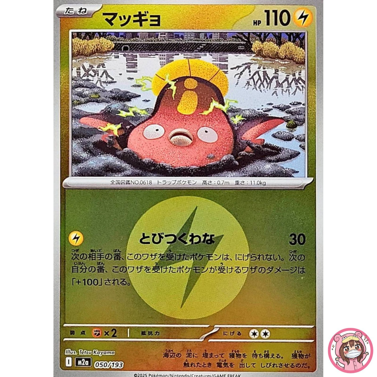 Stunfisk (Lightning Energy Foil) 050/193 M2a MEGA Dream ex - Pokemon Japanese