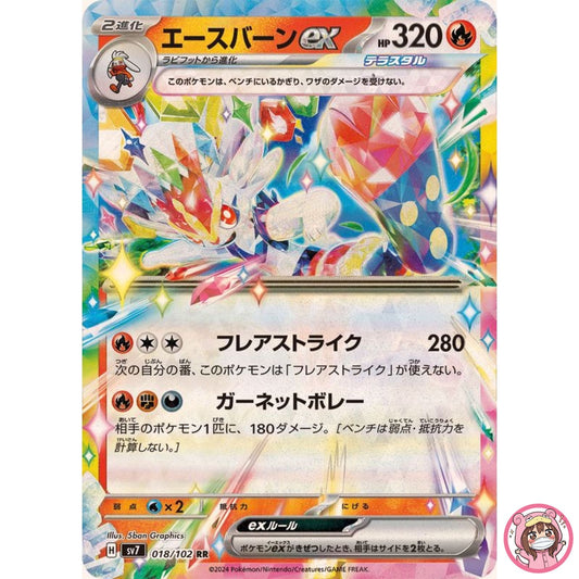Cinderace ex RR 018/102 SV7 Stellar Miracle - Pokemon Card Japanese