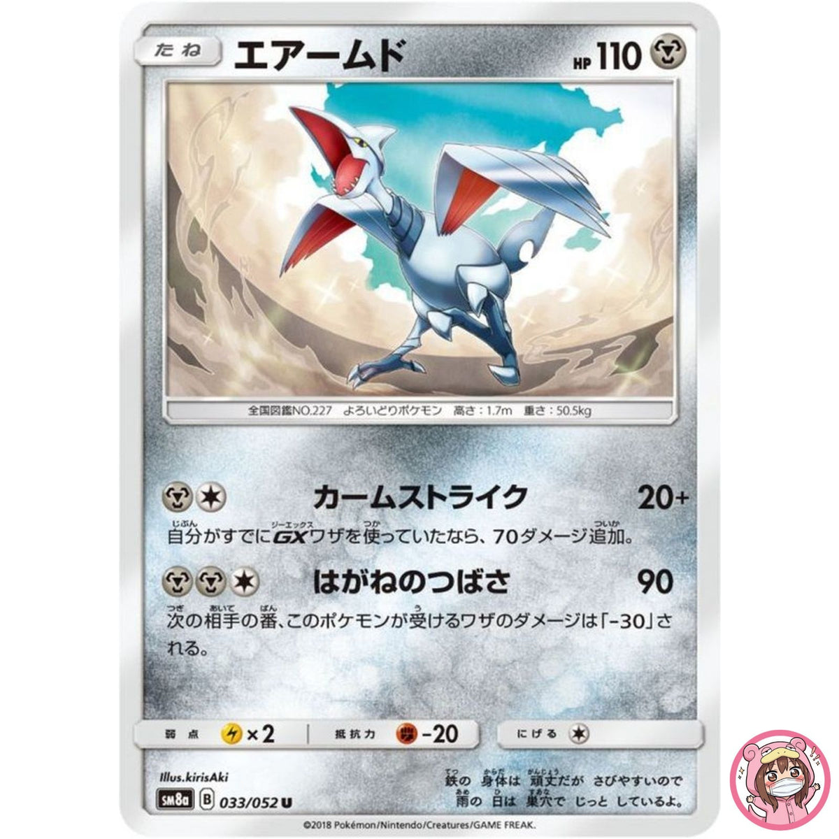 Skarmory U 033/052 SM8a Dark Order - Pokemon Card Japanese Sun & Moon
