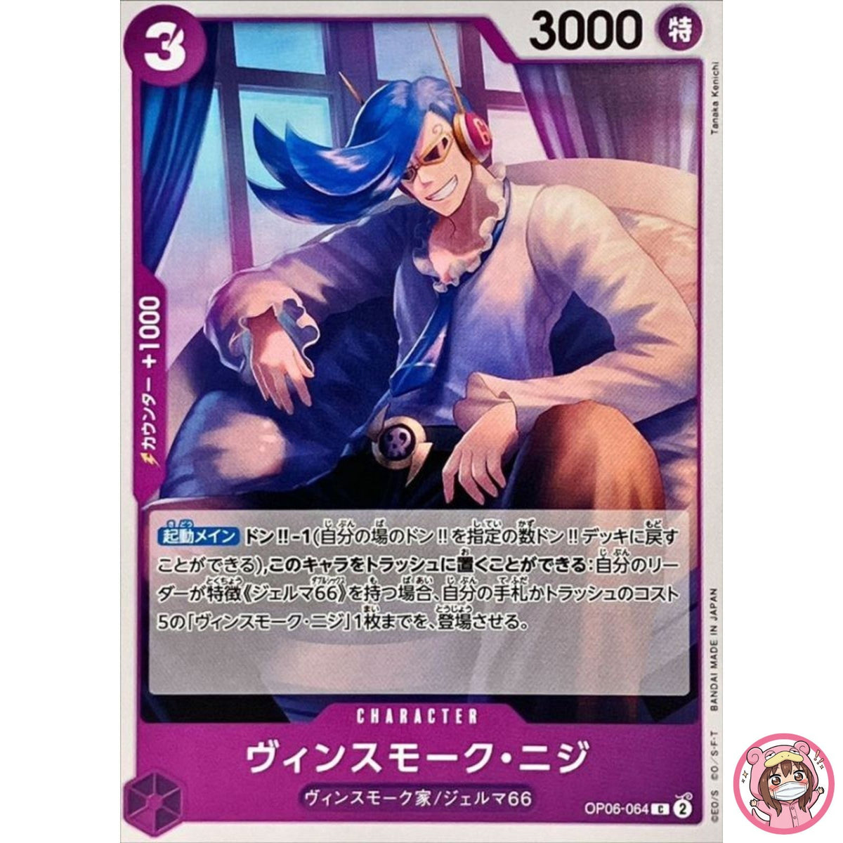 Vinsmoke Niji OP06-064 C Wings of Captain - ONE PIECE Card Game Japanese