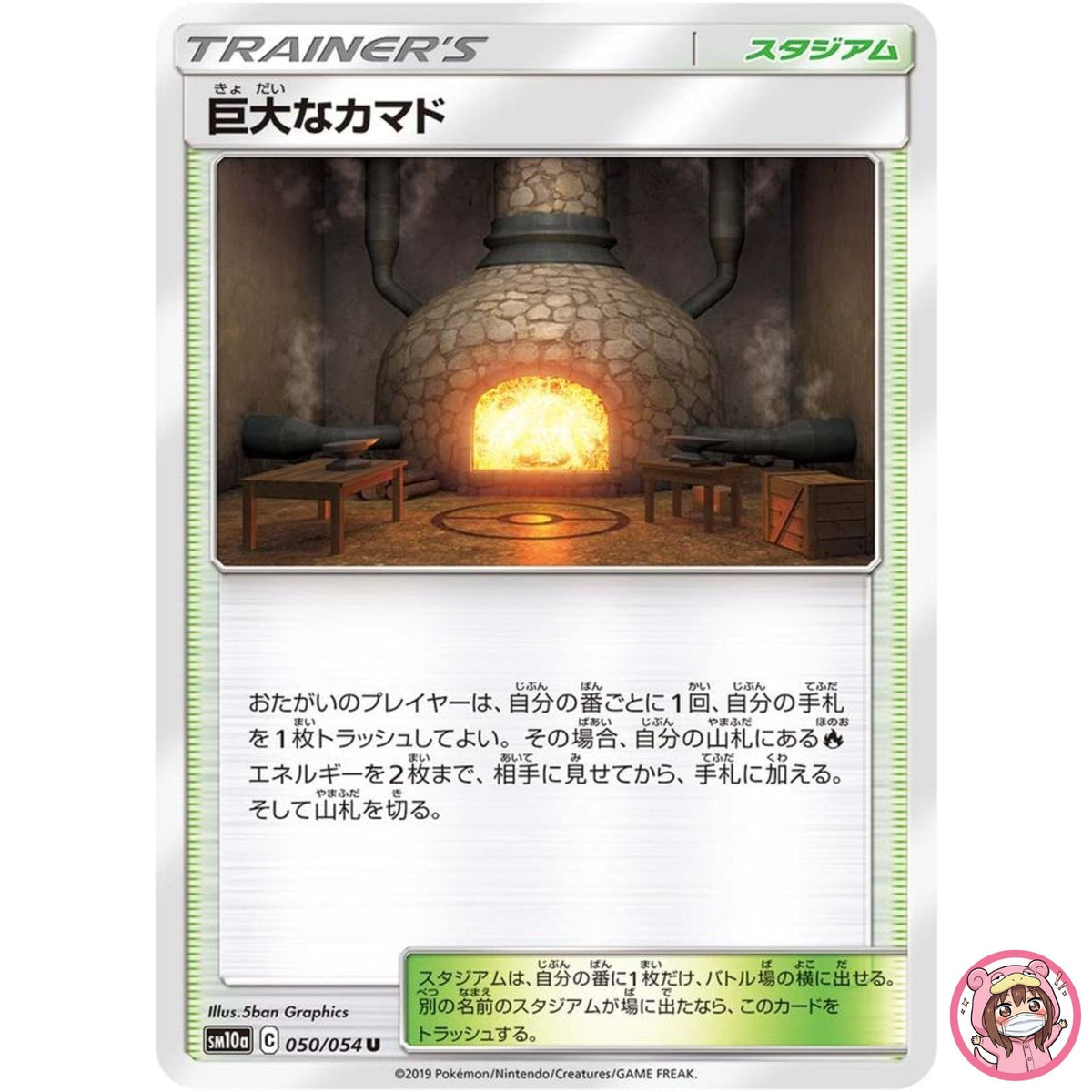Giant Hearth U 050/054 SM10a GG End - Pokemon Card Japanese Sun & Moon