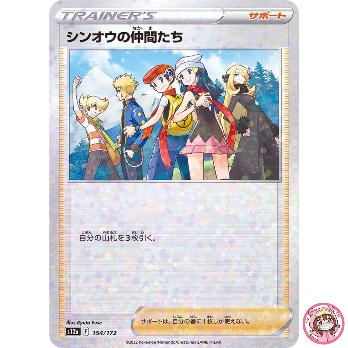 Sinnoh Friends (Reverse Holo) 154/172 S12a VSTAR Universe Pokemon Card Japanese