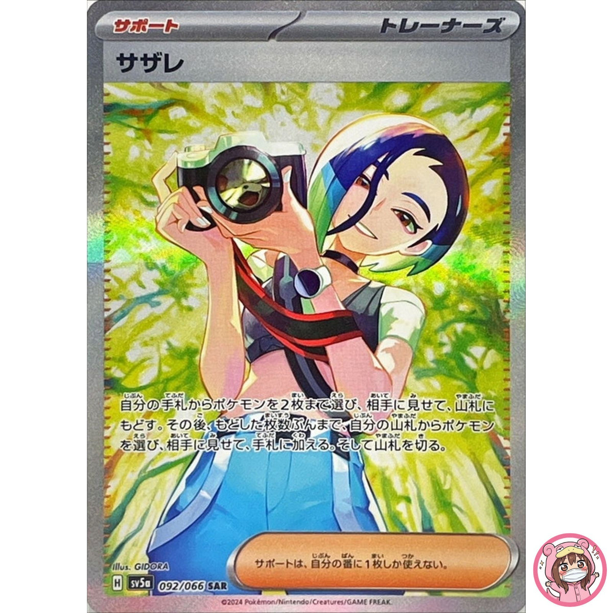 Perrin SAR 092/066 SV5a Crimson Haze - Pokemon Card Japanese Scarlet & Violet