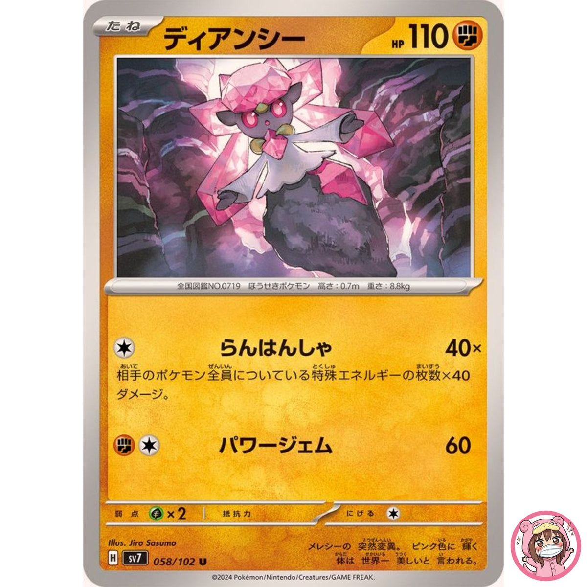 Diancie U 058/102 SV7 Stellar Miracle - Pokemon Card Japanese Scarlet & Violet