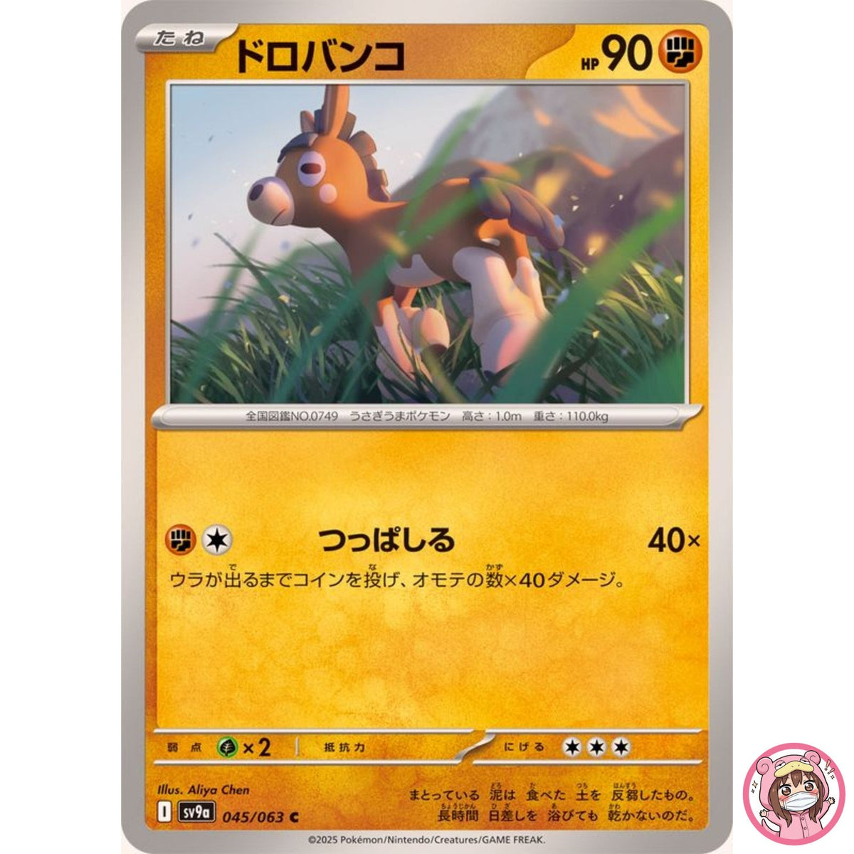 Mudbray C 045/063 SV9a Heat Wave Arena - Pokemon Card Japanese Scarlet & Violet