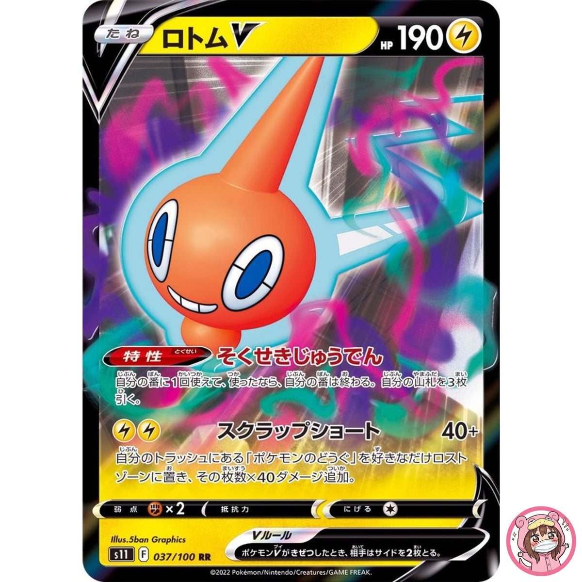 Rotom V RR 037/100 S11 Lost Abyss - Pokemon Card Japanese