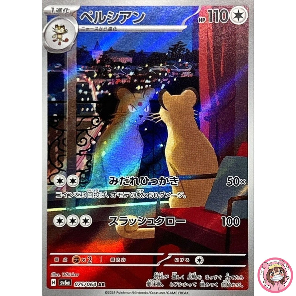 Persian AR 075/064 SV6a Night Wanderer - Pokemon Card Japanese Scarlet & Violet