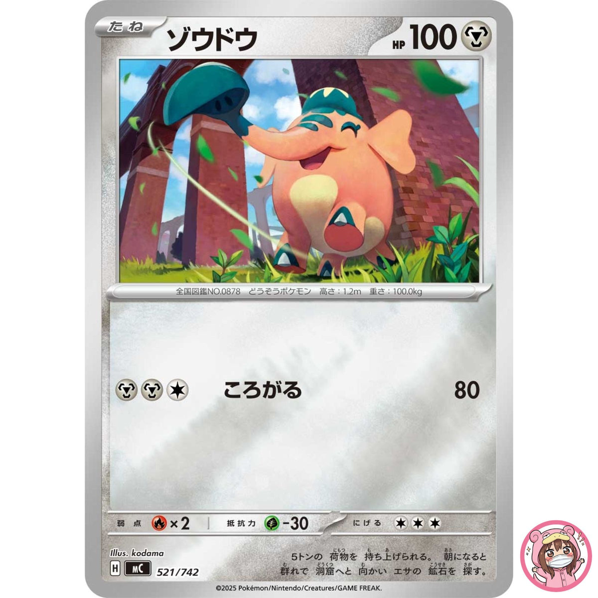 Cufant (Reverse Holo) 521/742 MC Start Deck 100 Battle Collection - Japanese