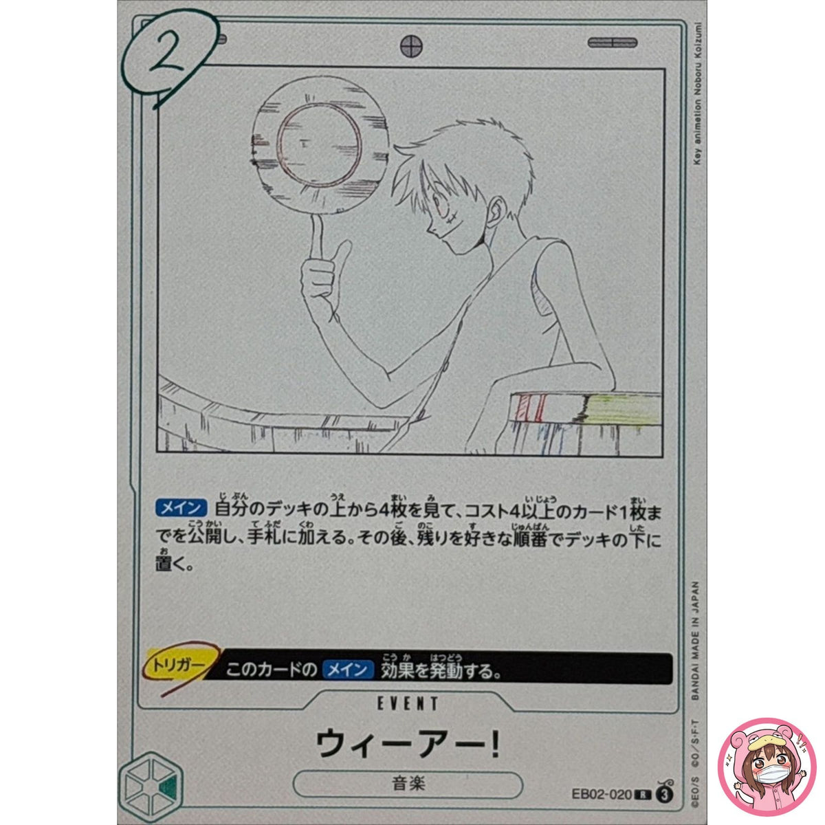We Are! R EB02-020 Anime 25th collection - One Piece Card Japanese