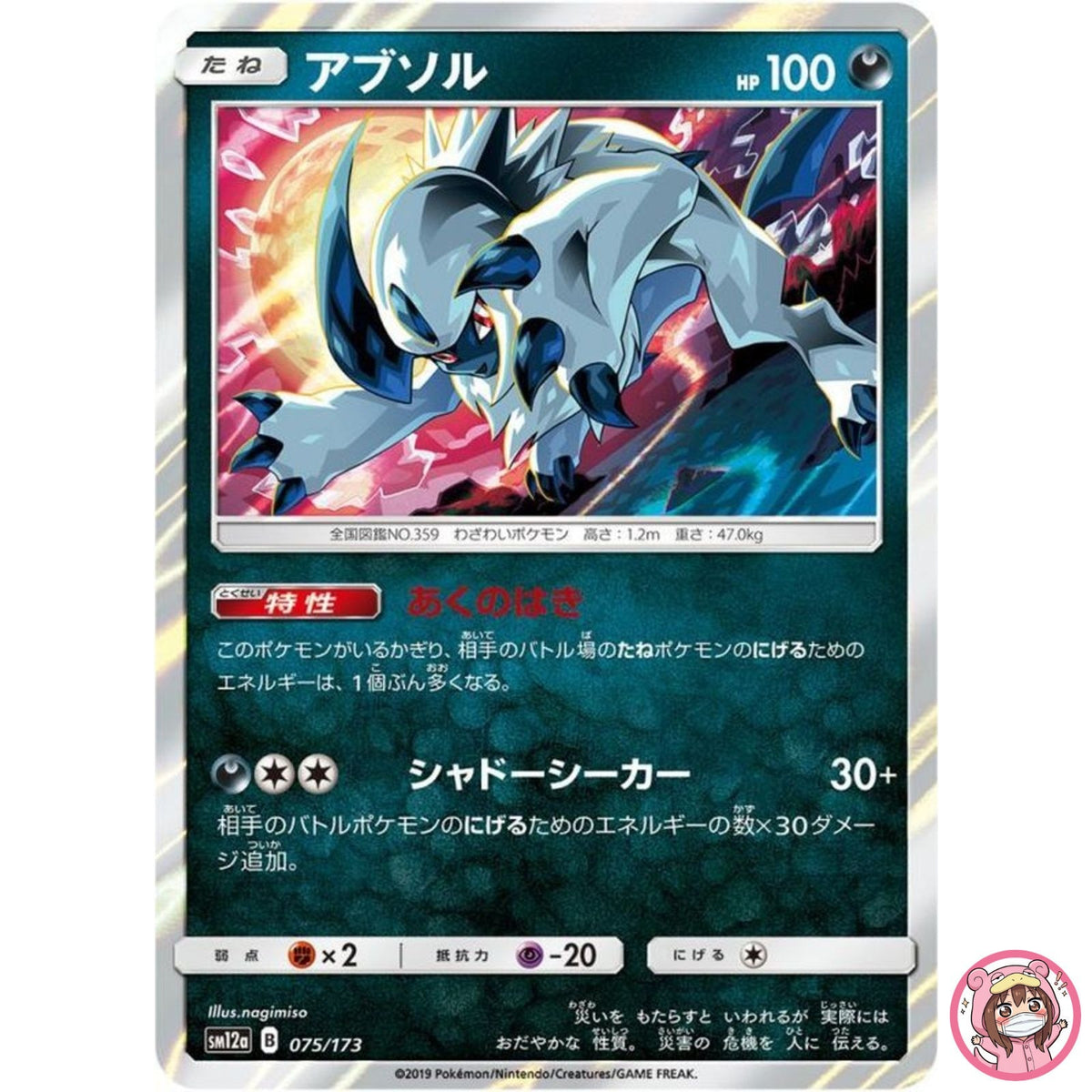 Absol 075/173 SM12a GX Tag Team - Pokemon Card Japanese Sun & Moon