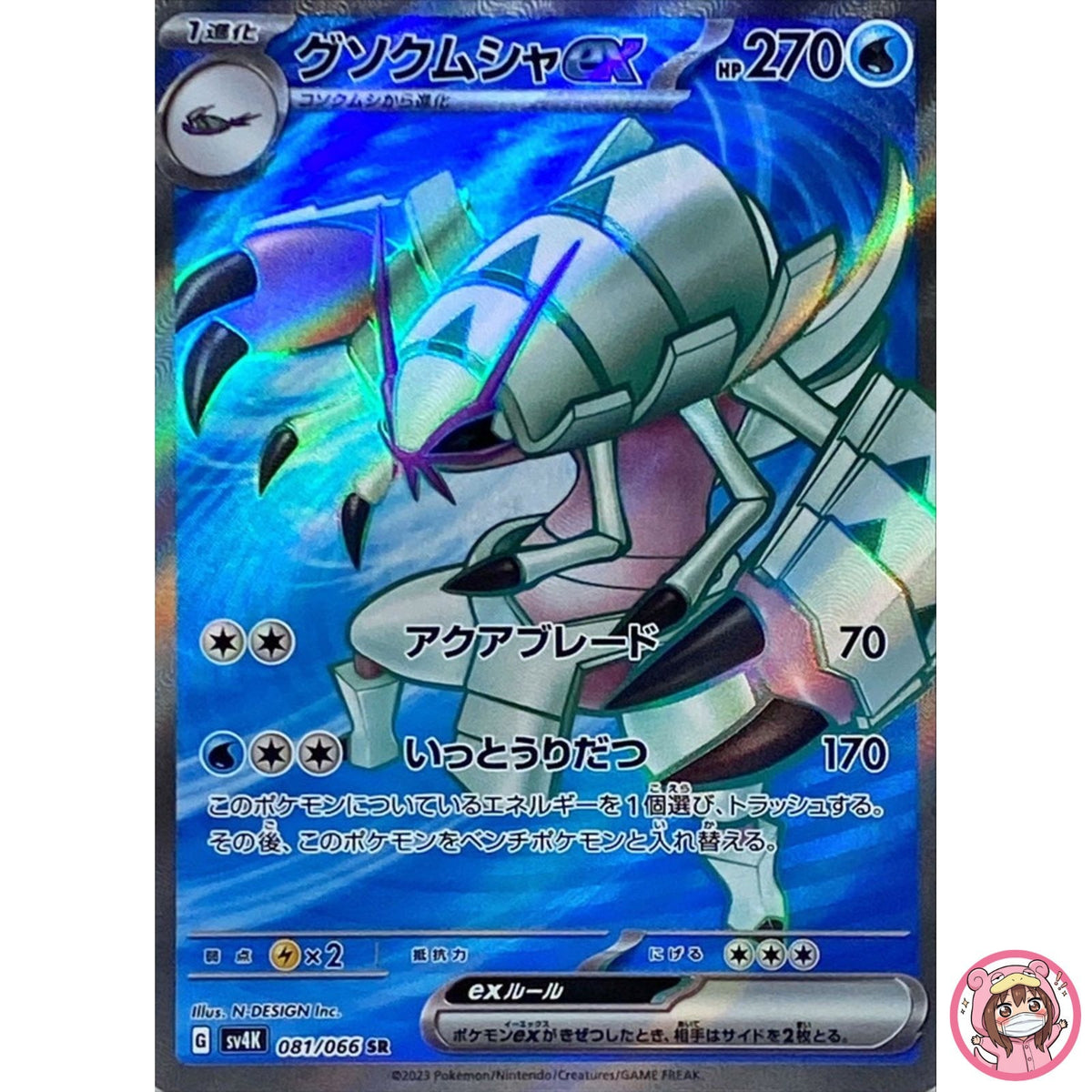 Golisopod ex SR 081/066 SV4K Ancient Roar - Pokemon Card Japanese