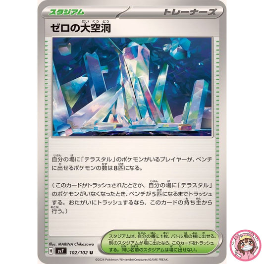 Area Zero Underdepths U 102/102 SV7 Stellar Miracle - Pokemon Card Japanese