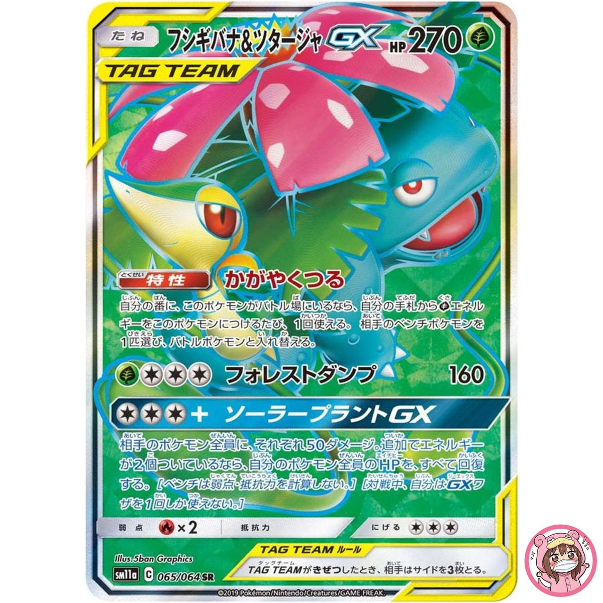 Venusaur & Snivy GX SR 065/064 SM11a Remix Bout - Pokemon Japanese