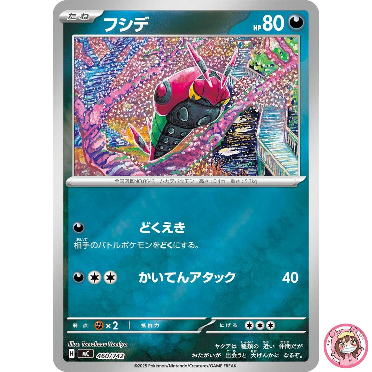 Venipede (Reverse Holo) 460/742 MC Start Deck 100 Battle Collection - Japanese