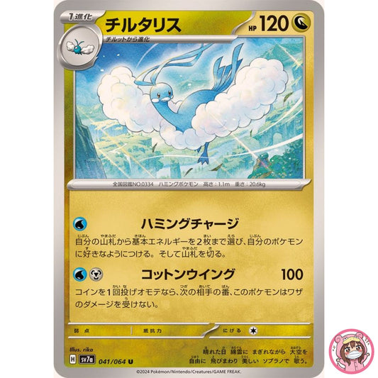 Altaria U 041/064 SV7a Paradise Dragona - Pokemon Card Japanese Scarlet & Violet