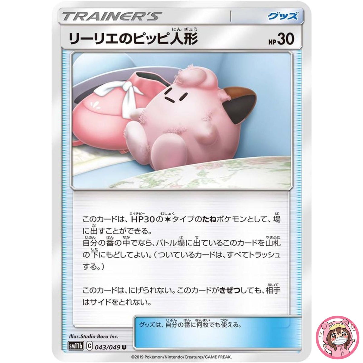 Lillie's Poké Doll U 043/049 SM11b Dream League - Pokemon Card Japanese