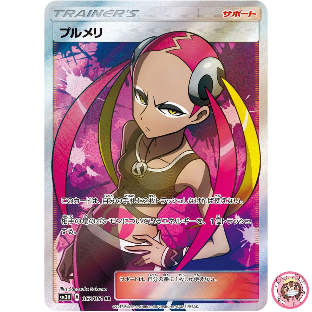 Plumeria SR 057/051 SM3H To Have Seen the Battle Rainbow - Pokemon Card Japanese