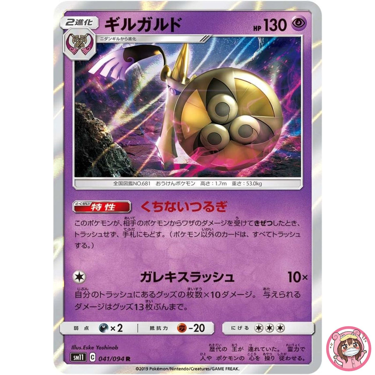 Aegislash R 041/094 SM11 Miracle Twin - Pokemon Japanese Sun & Moon