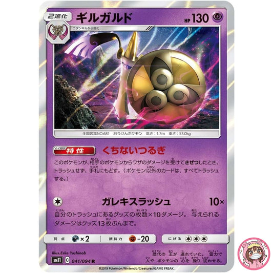 Aegislash R 041/094 SM11 Miracle Twin - Pokemon Japanese Sun & Moon