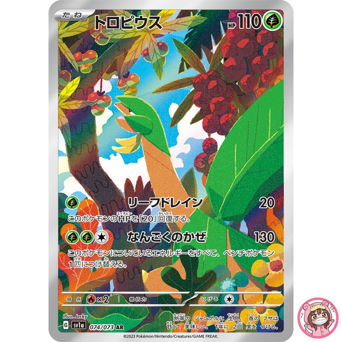 Tropius AR 074/073 SV1a Triplet Beat - Pokemon Card Japanese