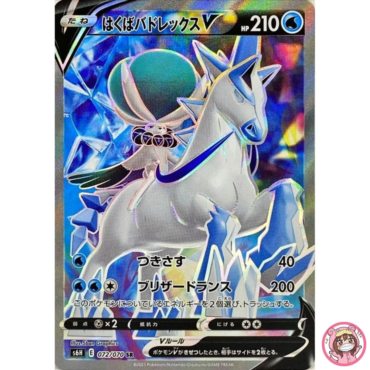 Ice Rider Calyrex V SR 072/070 S6H Silver Lance - Pokemon Card Japanese