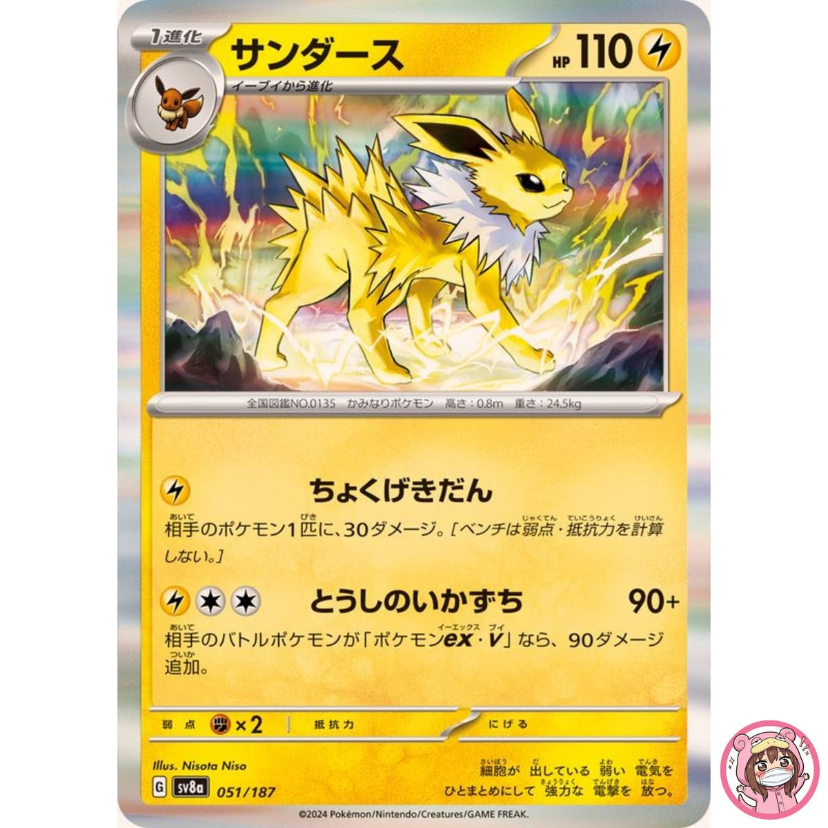 Jolteon - 051/187 SV8a Terastal Fest ex - Pokemon Card Japanese Scarlet & Violet