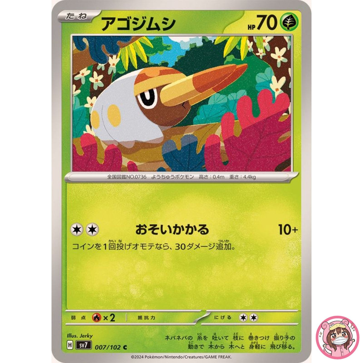 Grubbin C 007/102 SV7 Stellar Miracle - Pokemon Card Japanese Scarlet & Violet