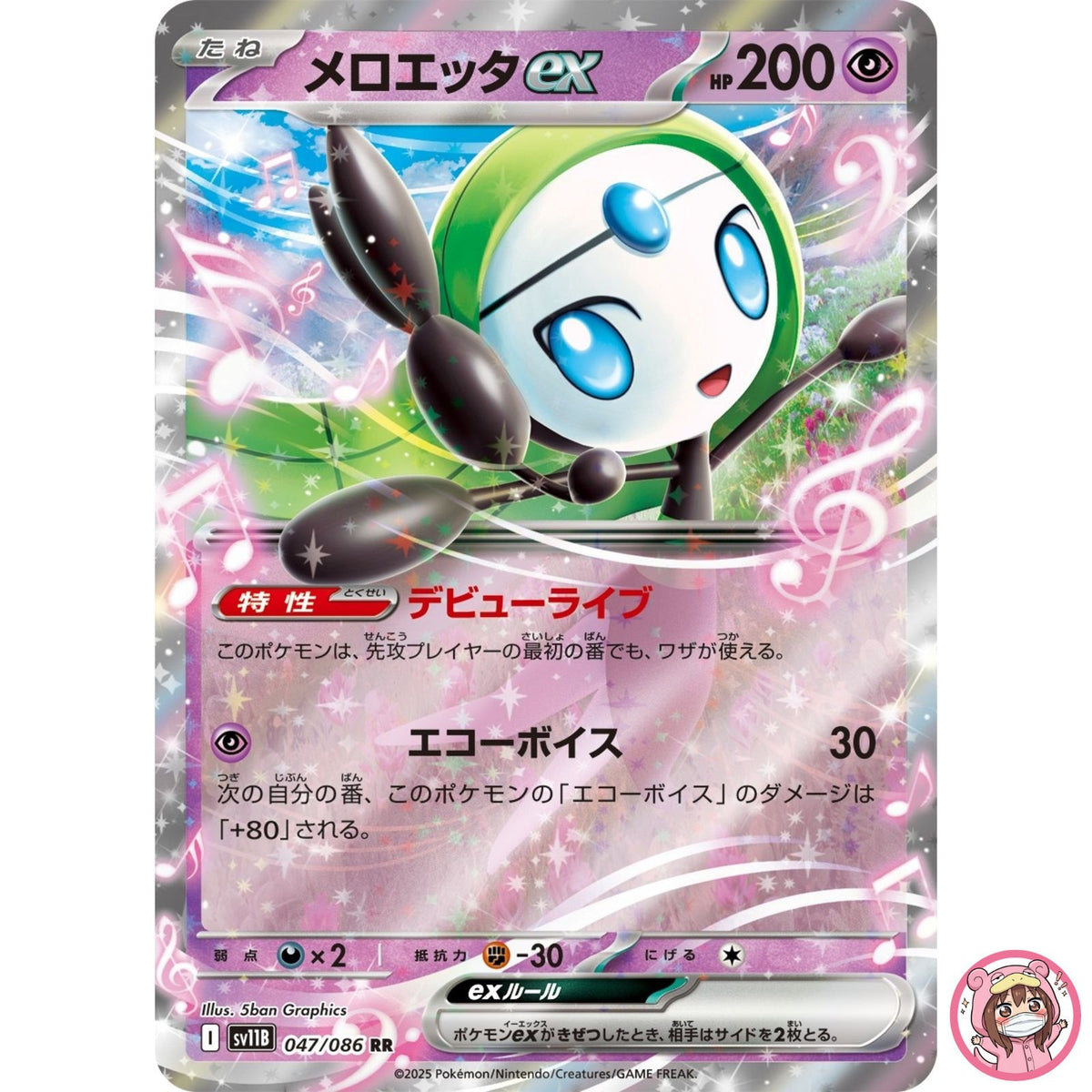 Meloetta ex RR 047/086 SV11B Black Bolt - Pokemon Card Japanese Scarlet & Violet
