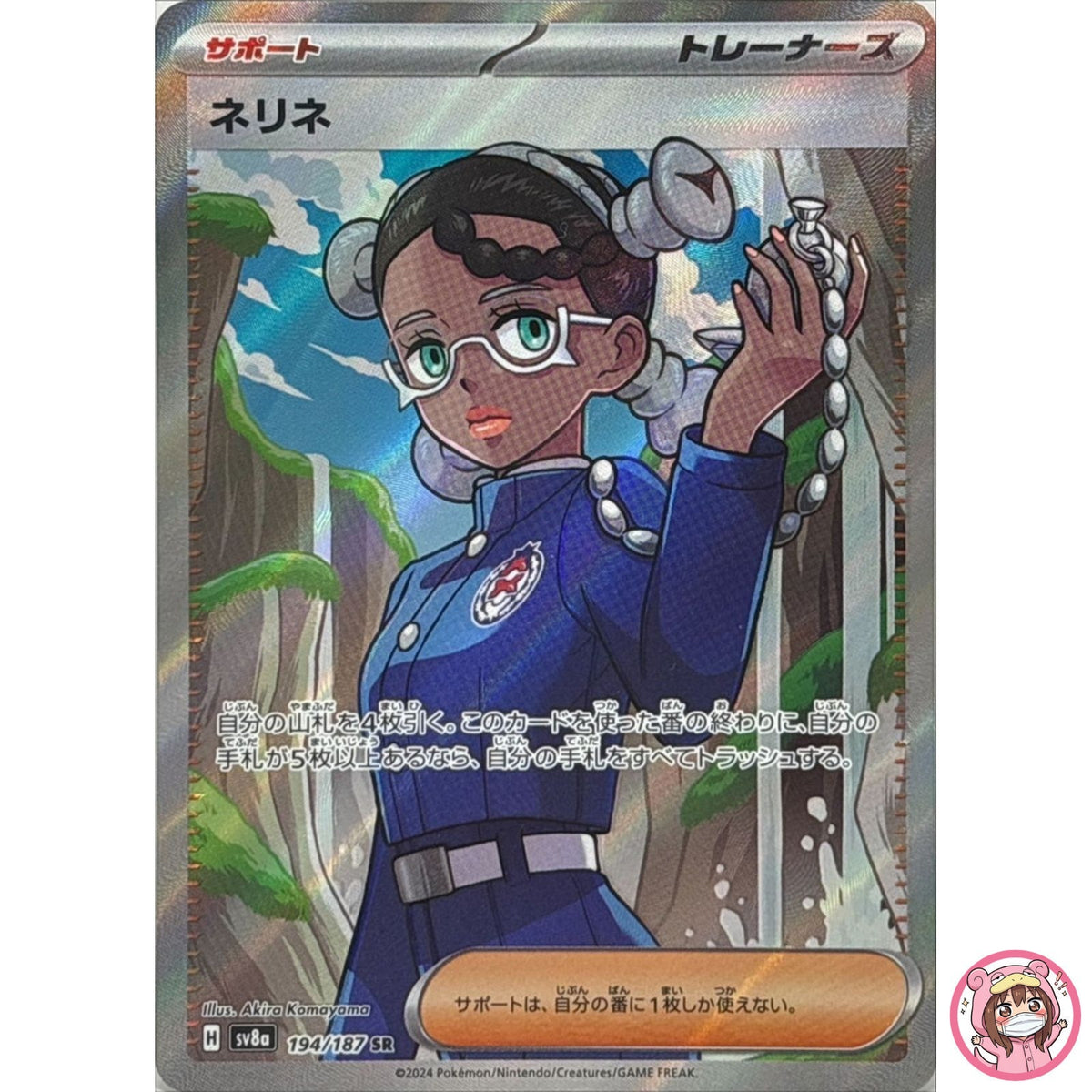 Amarys SR 194/187 SV8a Terastal Fest ex - Pokemon Card Japanese Scarlet & Violet