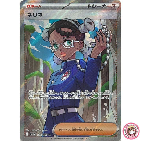 Amarys SR 194/187 SV8a Terastal Fest ex - Pokemon Card Japanese Scarlet & Violet