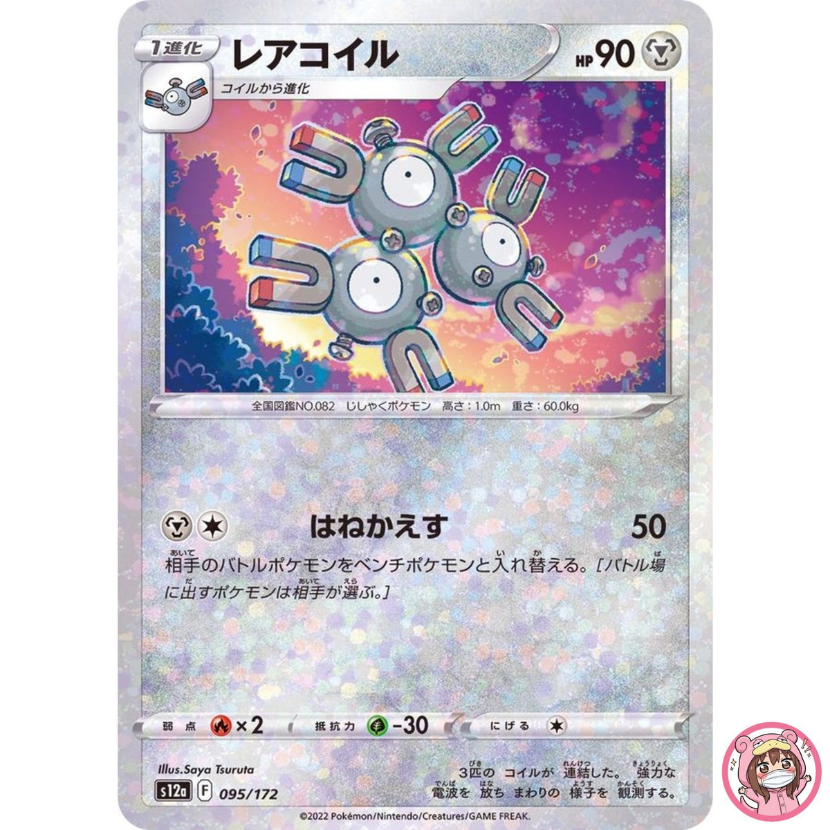 Magneton (Reverse Holo) 095/172 S12a VSTAR Universe - Pokemon Card Japanese
