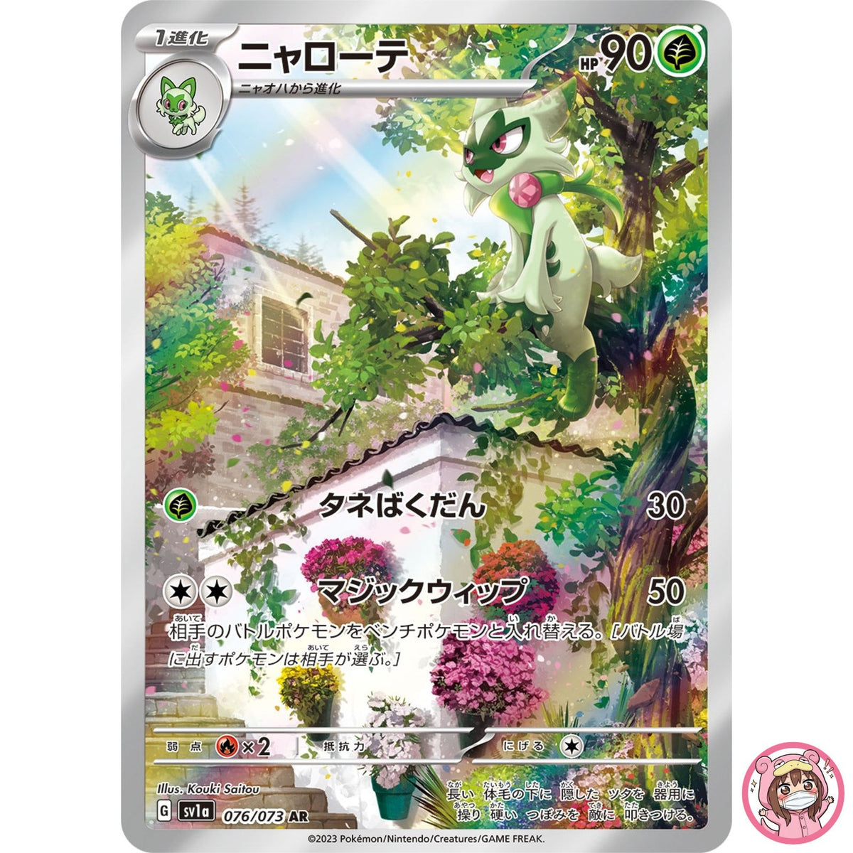 Floragato AR 076/073 SV1a Triplet Beat - Pokemon Card Japanese