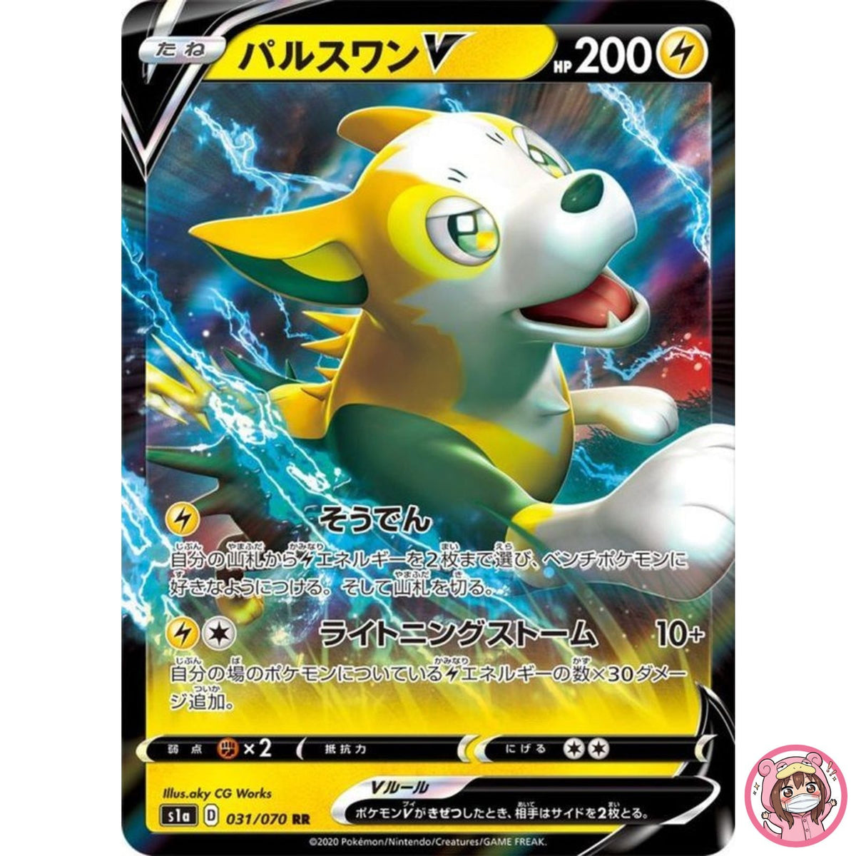 Boltund V RR 031/070 S1a VMAX Rising - Pokemon Card Japanese Sword & Shield