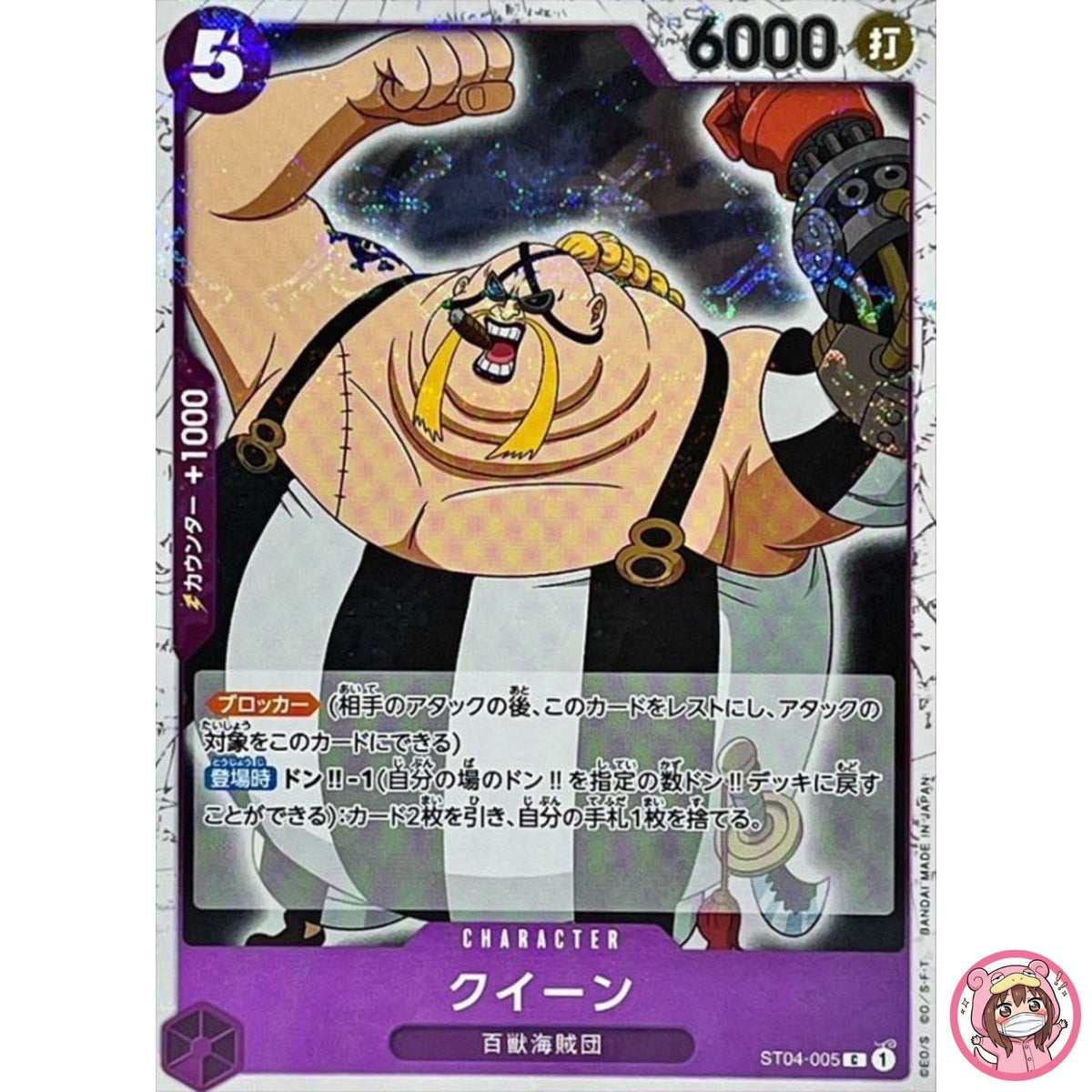 Queen (Pirate Flag Foil) ST04-005 C ONE PIECE Card The Best PRB-01Japanese