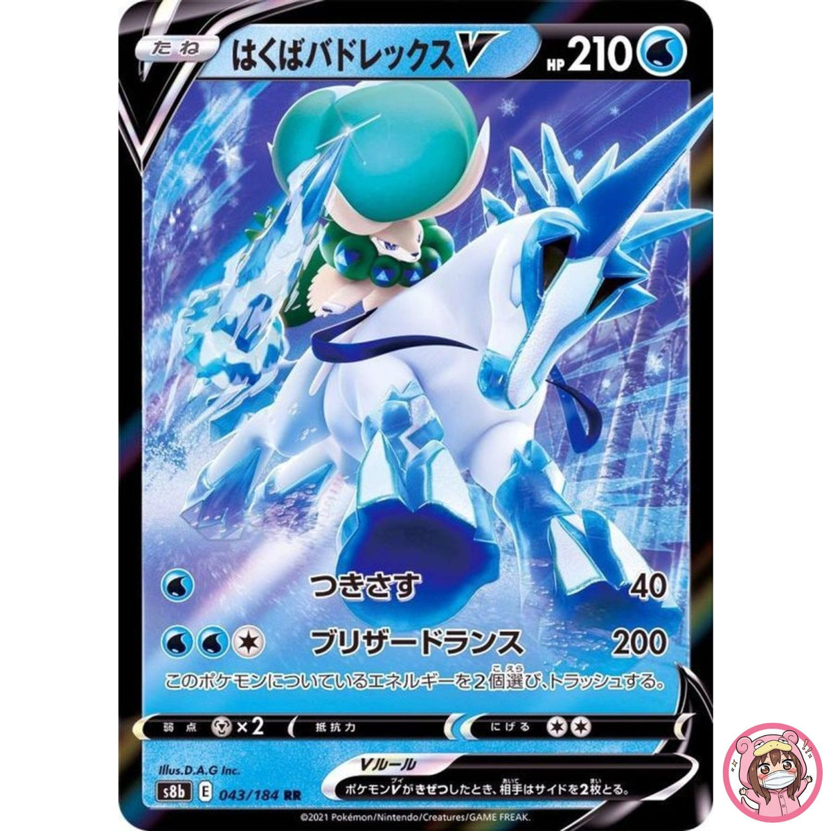 Ice Rider Calyrex V RR 043/184 S8b VMAX Climax - Pokemon Card Japanese
