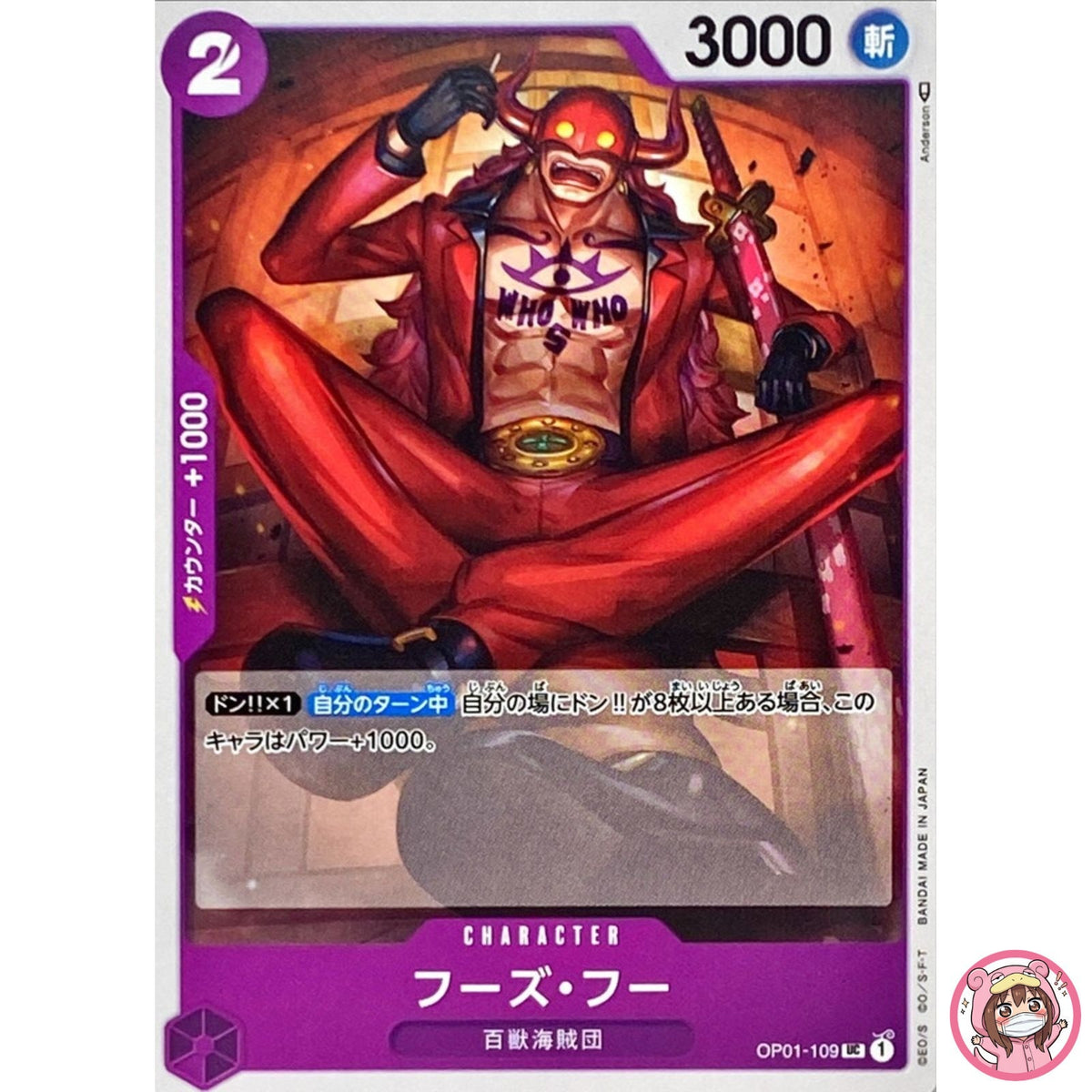 Who's.Who OP01-109 R ROMANCE DAWN - ONE PIECE Card Game Japanese