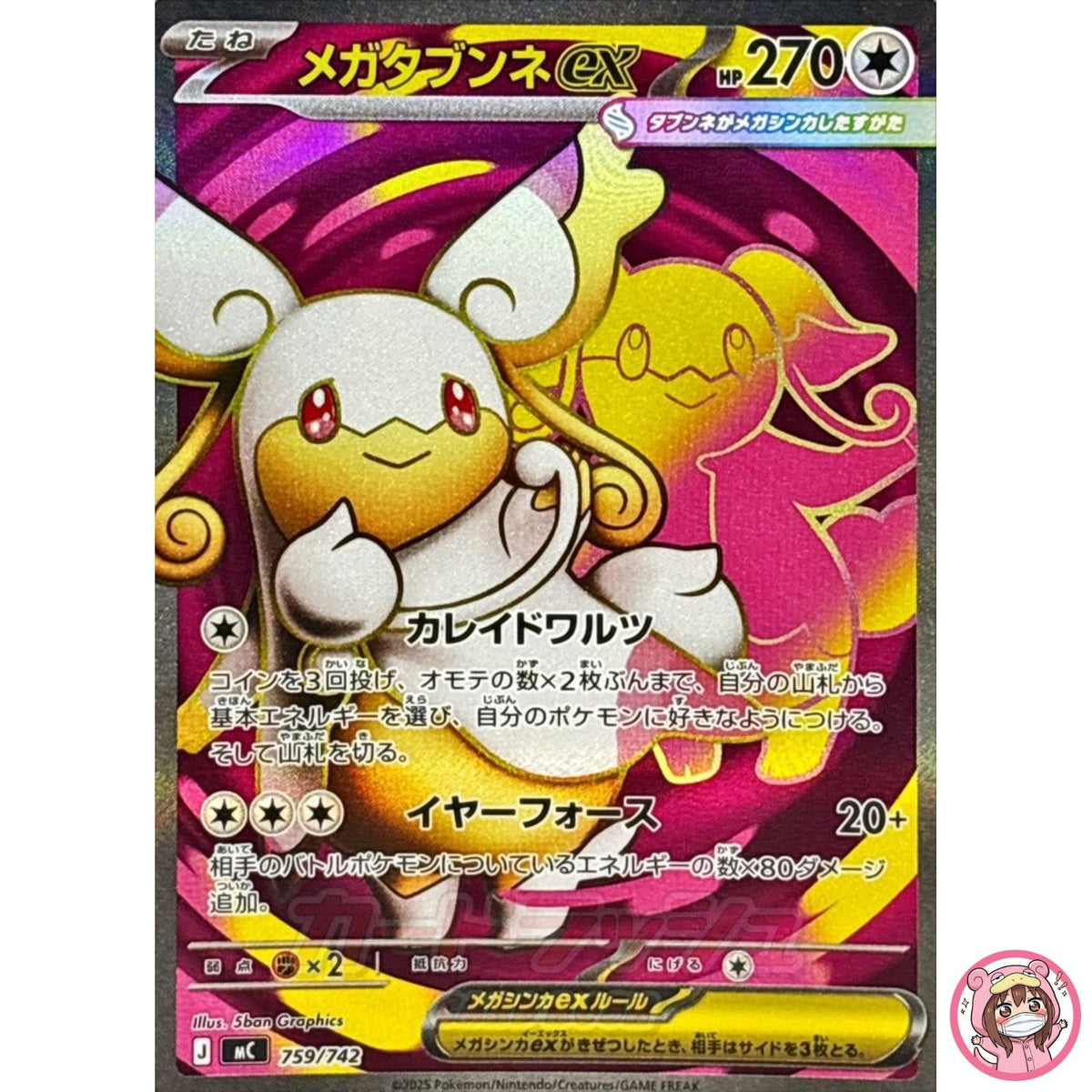 Mega Audino ex SR 759/742 MC Start Deck 100 Battle Collection - Pokemon Japanese
