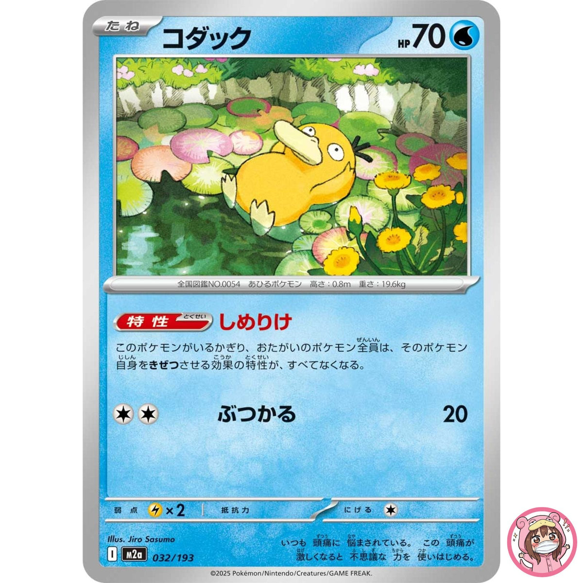 Psyduck 032/193 M2a MEGA Dream ex - Pokemon Card Japanese MEGA