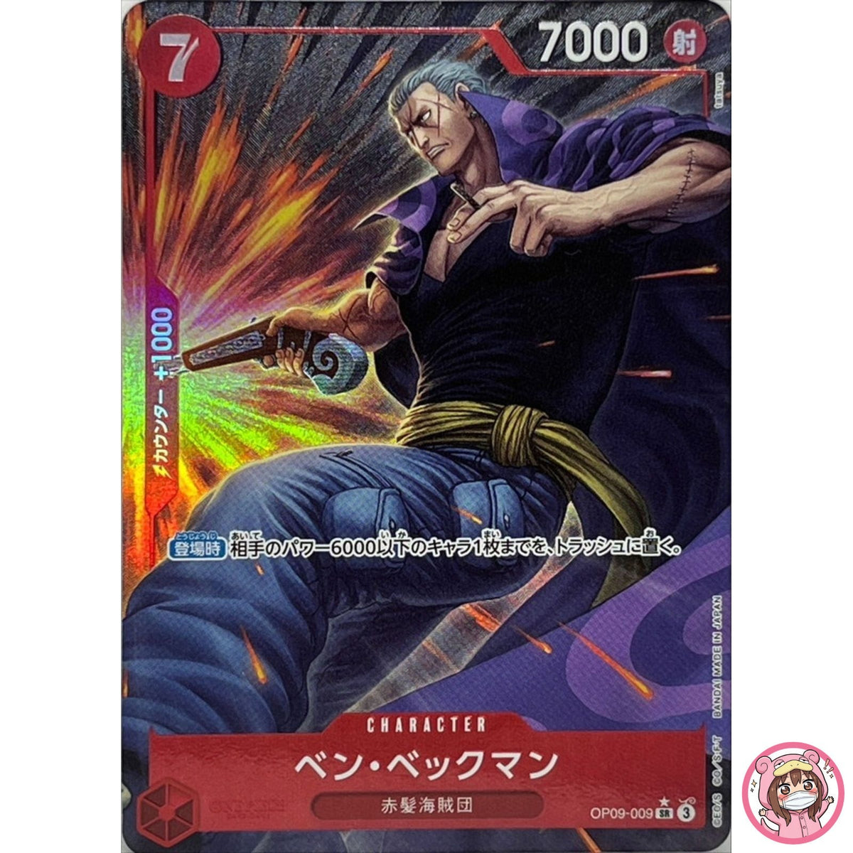 Ben Beckman (Alt Art) OP09-009 SR Emperors in the New World - ONE PIECE Japanese